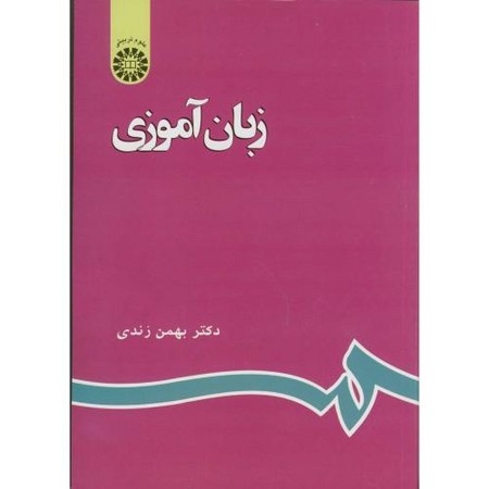 زبان آموزی (596)