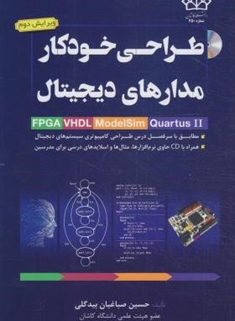 طراحی خودکار مدارهای دیجیتال fpga