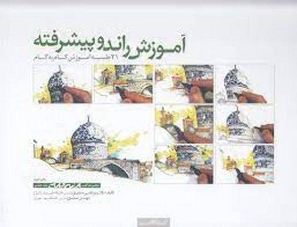 آموزش راندو پیشرفته جلد 7