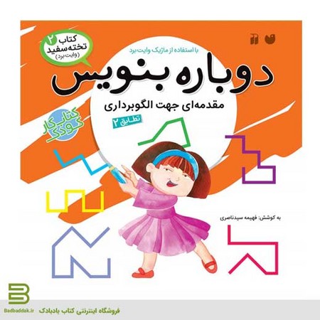 دوباره بنویس(وایت‌برد،ج1)ذکر #