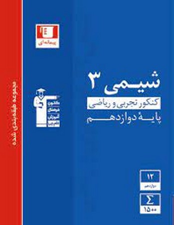 کانون آبی شیمی دوازده