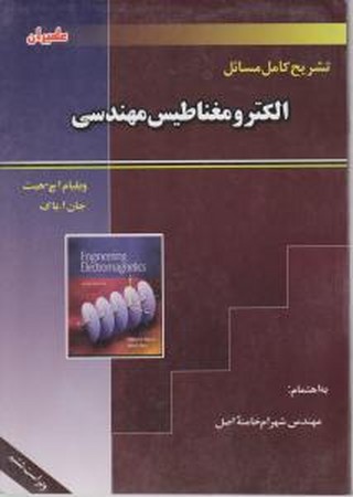 راهنمای الکنرو مفناطیس مهندسی چنگ