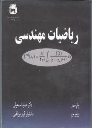 ریاضی مهندسی