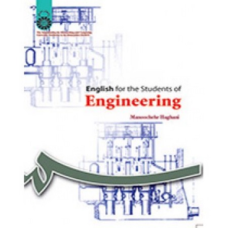 انگلیسی برای دانشجویان رشته فنی و مهندسی (1057)