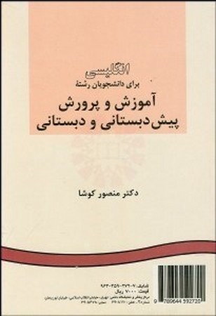 انگلیسی برای دانشجویان رشته آموزش و پرورش پیش دبستانی و دبستانی (272)