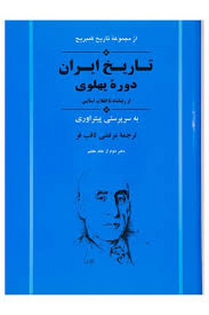 تاریخ ایران دوره افشار-زند و قاجار*کمبریج*(جامی)