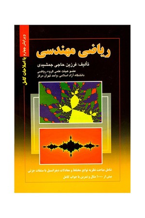 ریاضی مهندسی 