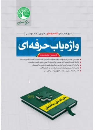 سری عمران کلید واژه محاسبات