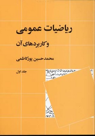 ریاضیات عمومی 1