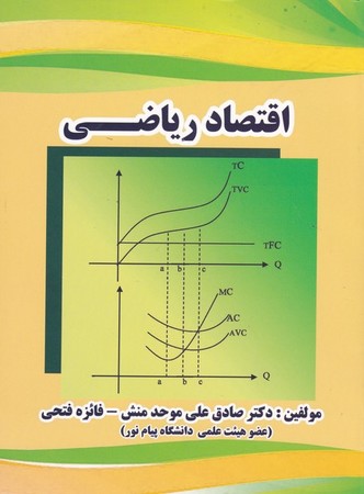 اقتصاد ریاضی