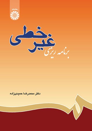 برنامه ریزی غیر خطی (631)