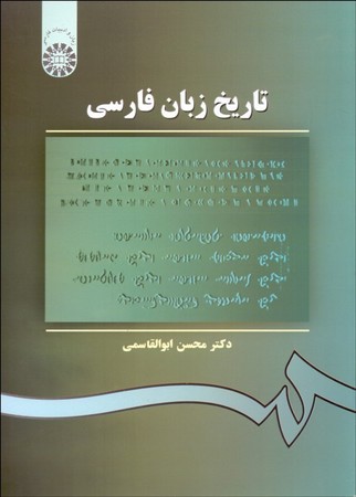 تاریخ زبان فارسی( 105)