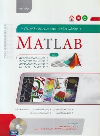 مباحثی ویژه در مهندسی برق و کامپیوتر با مطلب