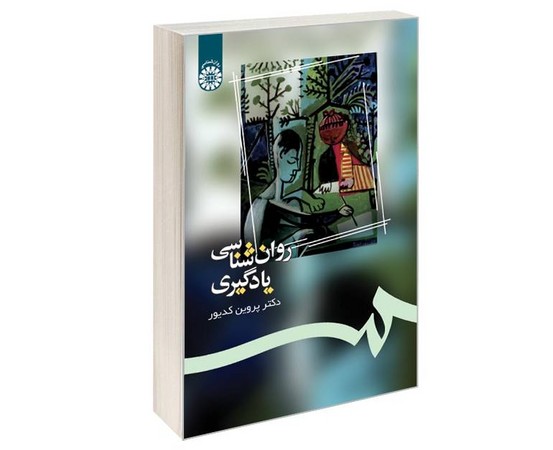 روانشناسی یادگیری (1082)