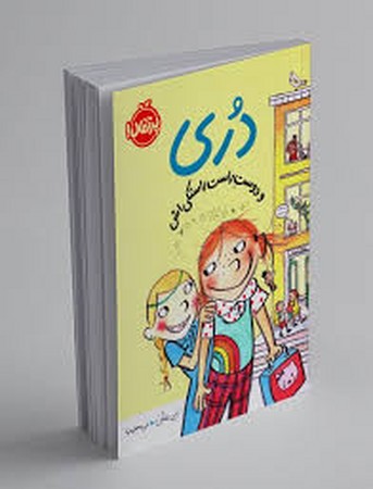 دری و دوست راست راستکی اش (شمیز،رقعی،پرتقال)