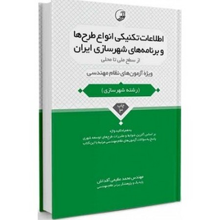 نوآور اطلاعات تکنیکی انواع طرح ها و برنامه های شهرسازی ایران