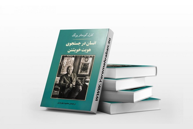انسان در جست و جوی خویشتن