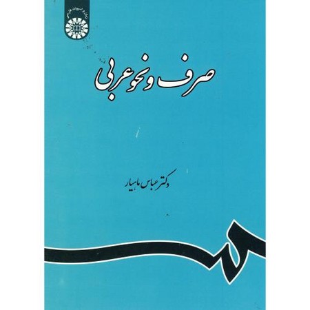 صرف و نحو عربی (120)