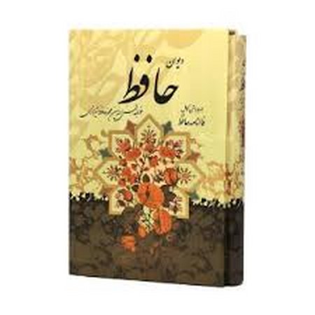 دیوان حافظ وزیری گل مرغی با قاب