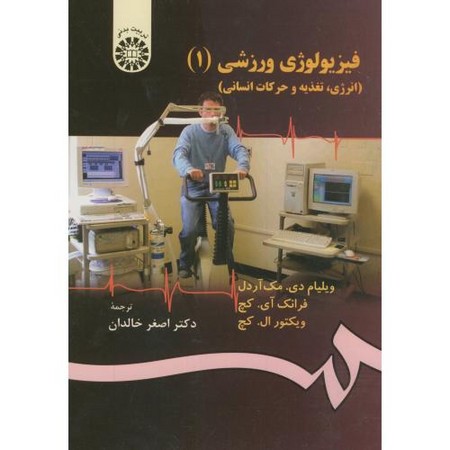 فیزیو لوژی ورزشی جلد1  (471)