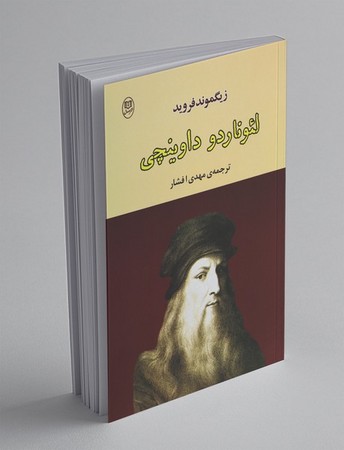 مجموعه آثار40 (لئوناردو داوینچی)،(شمیز،رقعی،جامی)