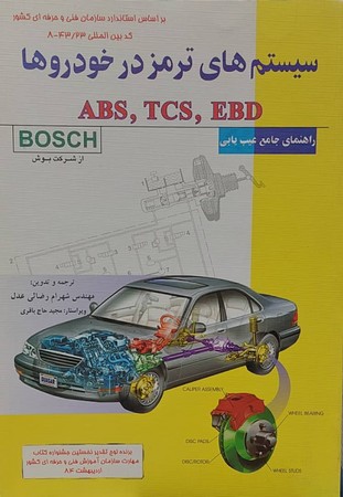 سیستم های ترمز در خودرو abs