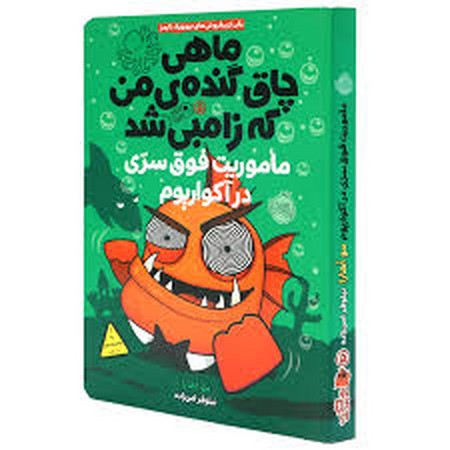 قصه ها عوض می شوند 1 (سفیدبرفی)،(شمیز،رقعی،پرتقال)