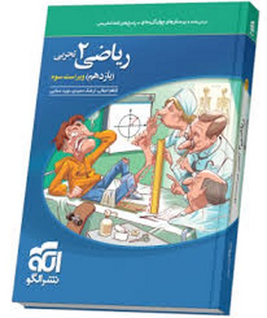 الگو ریاضی یازده تست