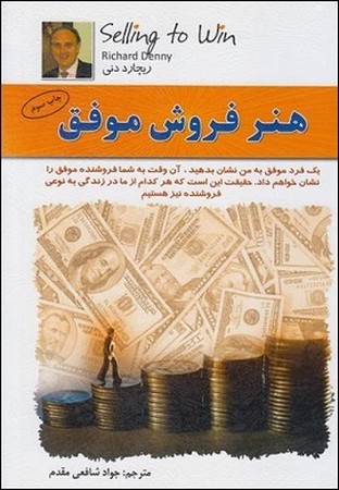 هنر فروش موفق (شمیز،رقعی،الماس پارسیان)