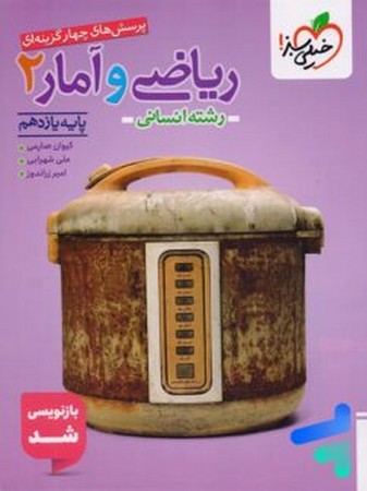 خیلی سبز ریاضی و آمار یازده تست (818)
