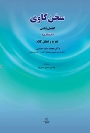 سخن کاوی