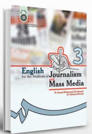 انگلیسی برای دانشجویان رشته روزنامه نگاری و علوم ارتباطات (210)
