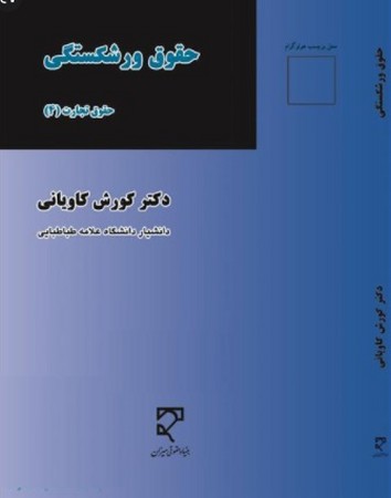 حقوق ورشکستکی