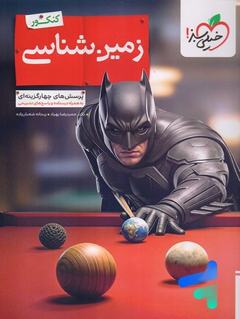 خیلی سبز زمین یازده تست  بتمن(812)