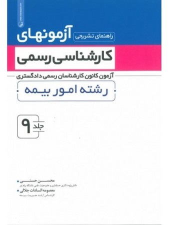 نوآور کارشناسی رسمی دادگستری امو بیمه
