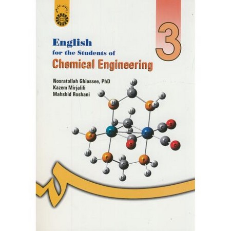 انگلیسی برای دانشجویان رشته مهندسی شیمی( 249)