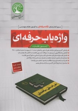 سری عمران کلید واژه آزمون نظارت
