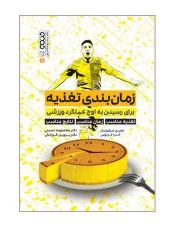 حتمی زمان بندی تغذیه
