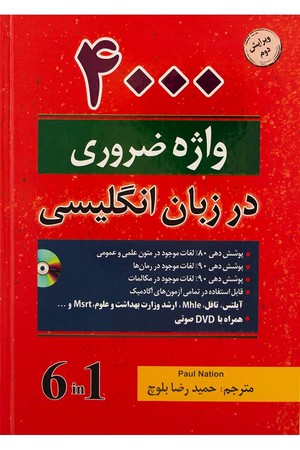 4000 واژه جلد 1تا6 با ترجمه