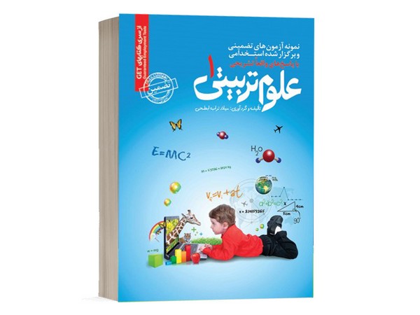 آزمون استخدامی علوم تربیتی