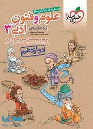 خیلی سبز علوم و فنون دوازده تست (4021)