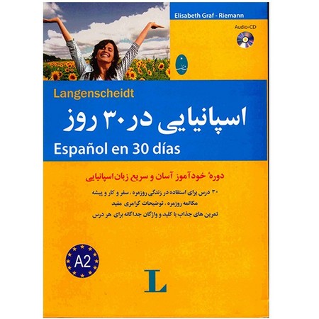 اسپانیایی در 30 روز،همراه با سی دی (صوتی)،(شمیز،وزیری،شباهنگ)