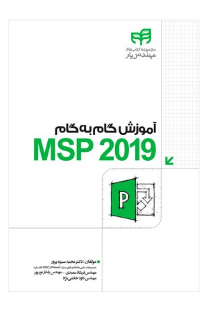 آموزش گام به گام MSP پروجکت 2019