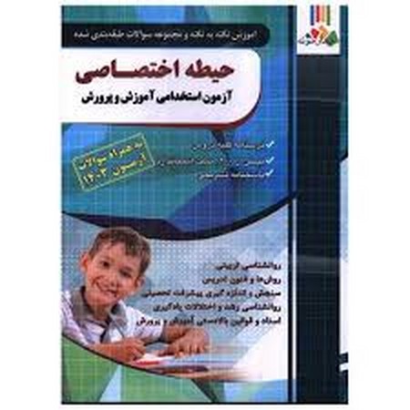 فارابی حیطه تخصصی مشترک همه مشاغل آزمون استخدامی آموزش و پرورش