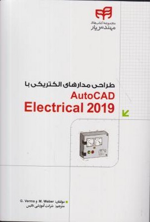 طراحی مدارهای الکتریکی با atuiCad Electrical