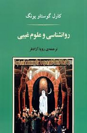 روانشناسی19 (تعبیر خواب)،(شمیز،رقعی،جامی)