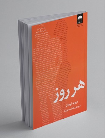 هر روز(میلکان) *