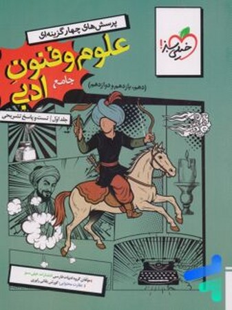 خیلی سبز علوم و فنون جامع ادغامی(4187)