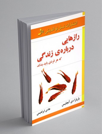 رازهایی درباره ی زندگی
