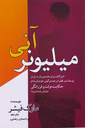 میلیونر آنی